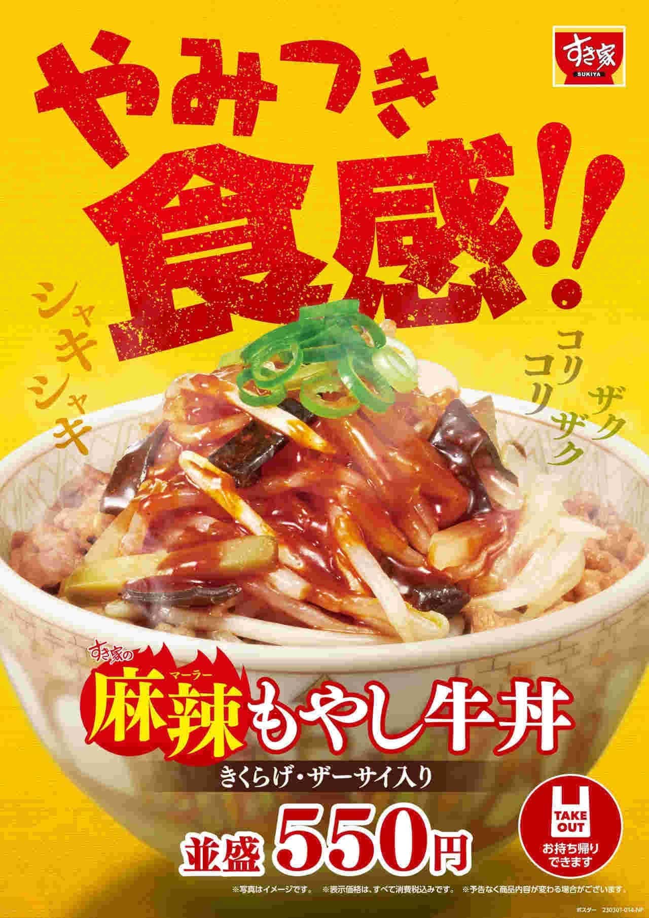 Sukiya "hot bean sprouts beef bowl", "garlic hot bean sprouts beef bowl", "hot bean sprouts beef kalbi bowl".