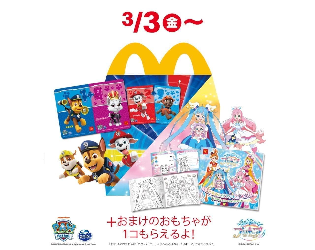 McDonald's Happy Set "Pow Patrol" "HIROGARU SKY! Pretty Cure!