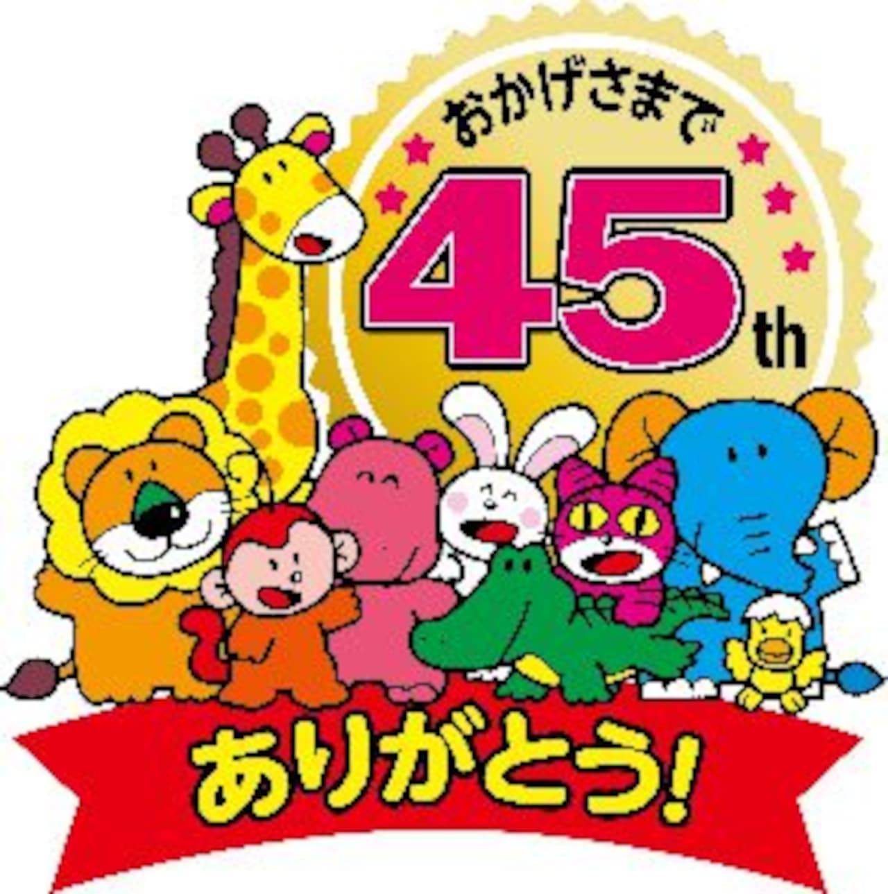 GINBIS "TABEKO DOBUTSU" 45th Anniversary