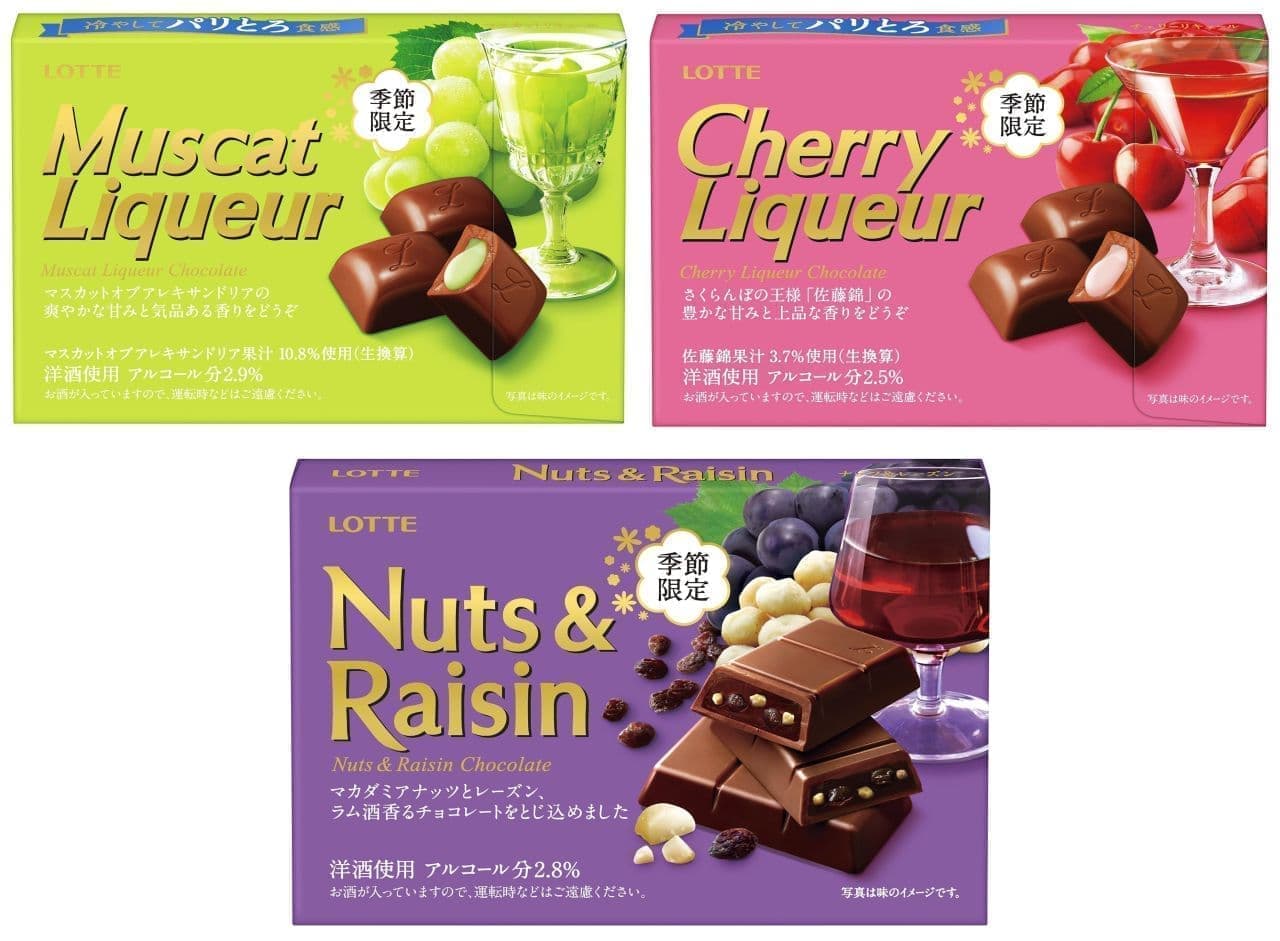 Lotte "Muscat Liqueur", "Cherry Liqueur", "Nuts & Raisins".