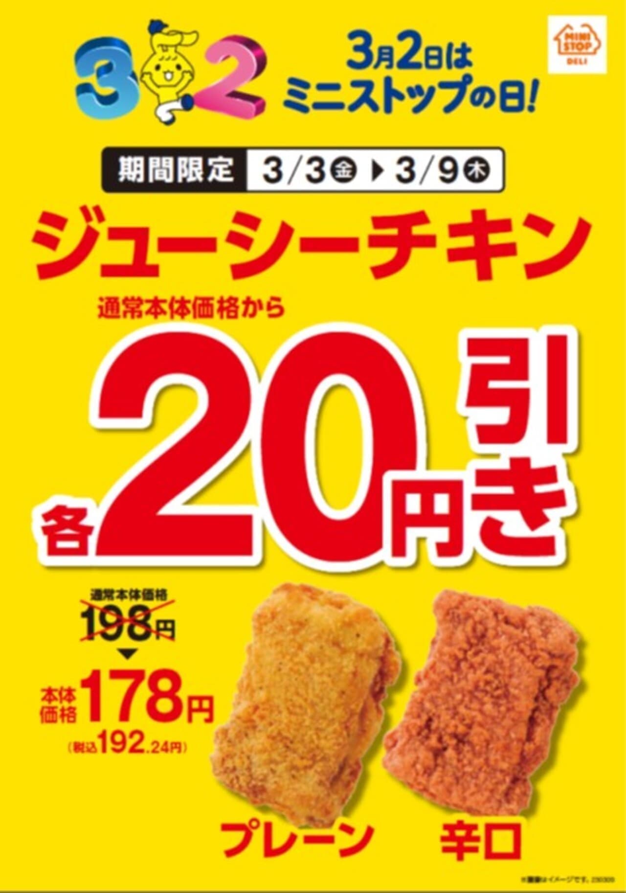 Ministop "20 yen off each of two chouxsie chicken products".