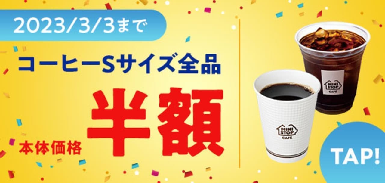 Ministop "Half-price S-size coffee coupon