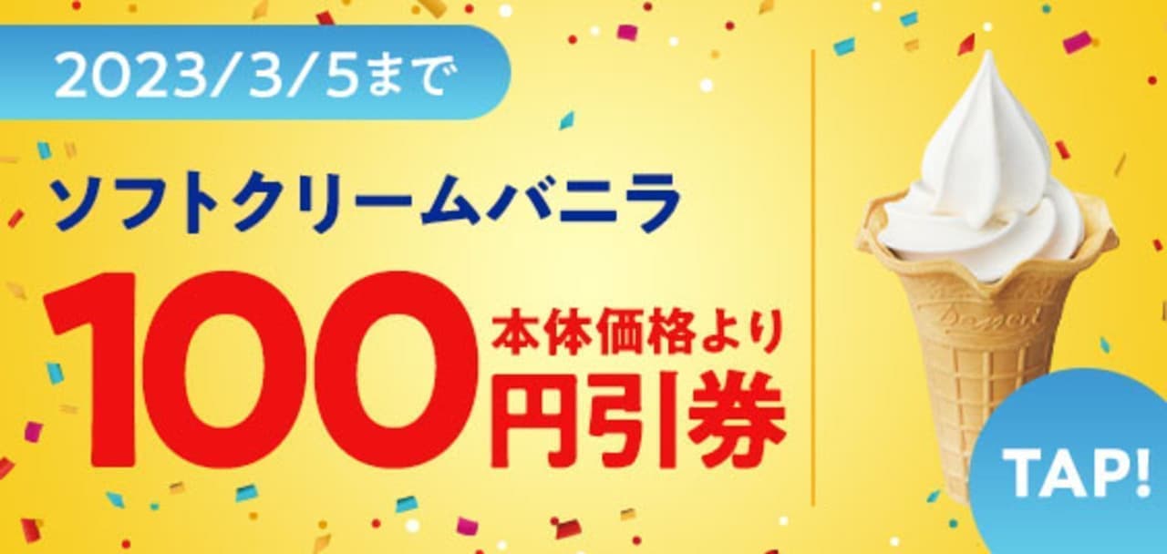 Ministop "Soft serve ice cream vanilla 100 yen discount coupon