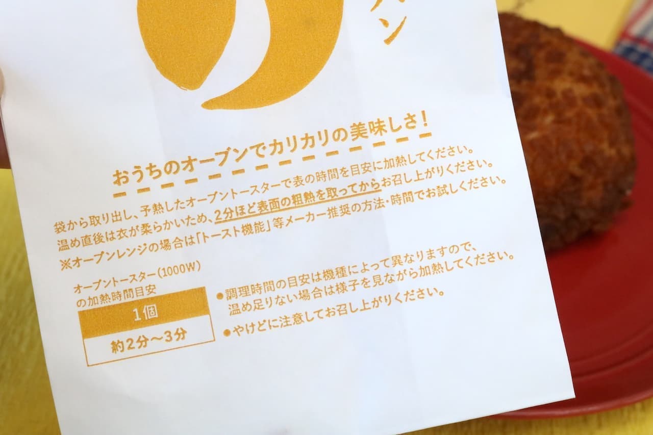 Tokyo Banana's Limited Edition "Tokyo Banana's Legendary Curry Bread".