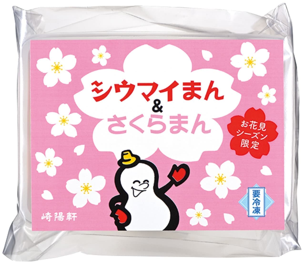 Sakiyo-ken "Cherry blossom viewing season limited shioumai man & sakura man" frozen product
