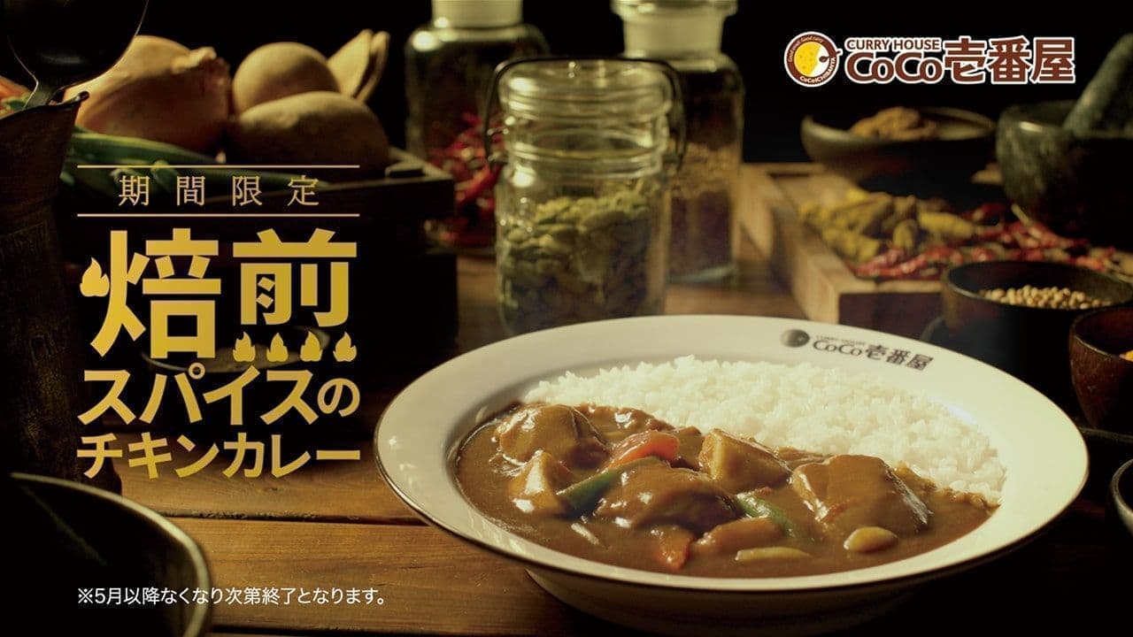 CoCo Ichibanya "Chicken Curry with Roasted Spices
