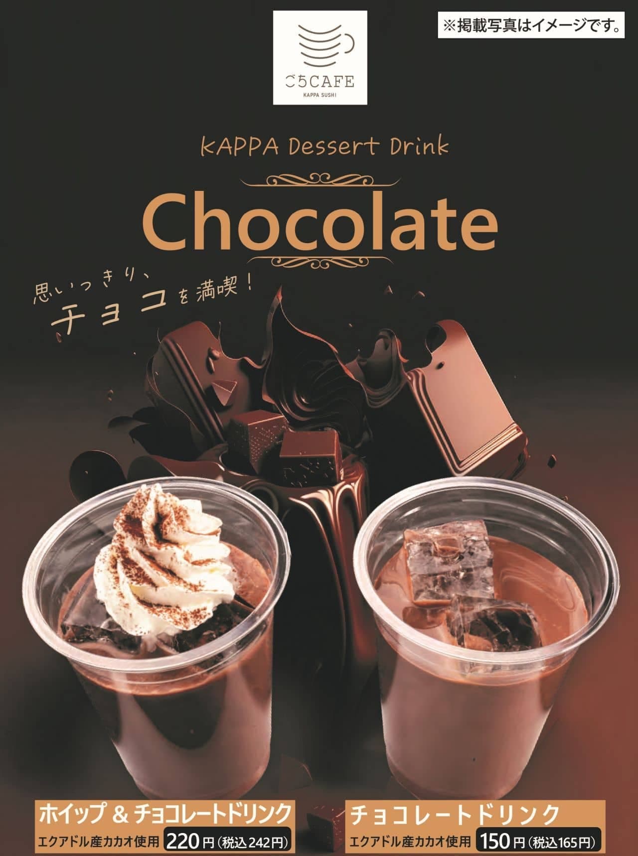 Kappa Sushi "Chocolate Drink" and "Whipped & Chocolate Drink