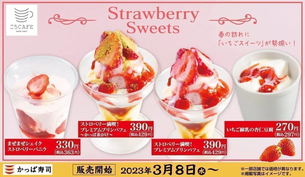 かっぱ寿司「ごちCAFE Strawberry Sweets」