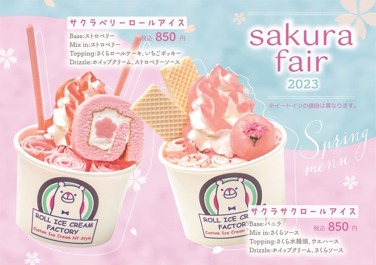 ロールアイスクリームファクトリー（ROLL ICE CREAM FACTORY）「sakura fair」