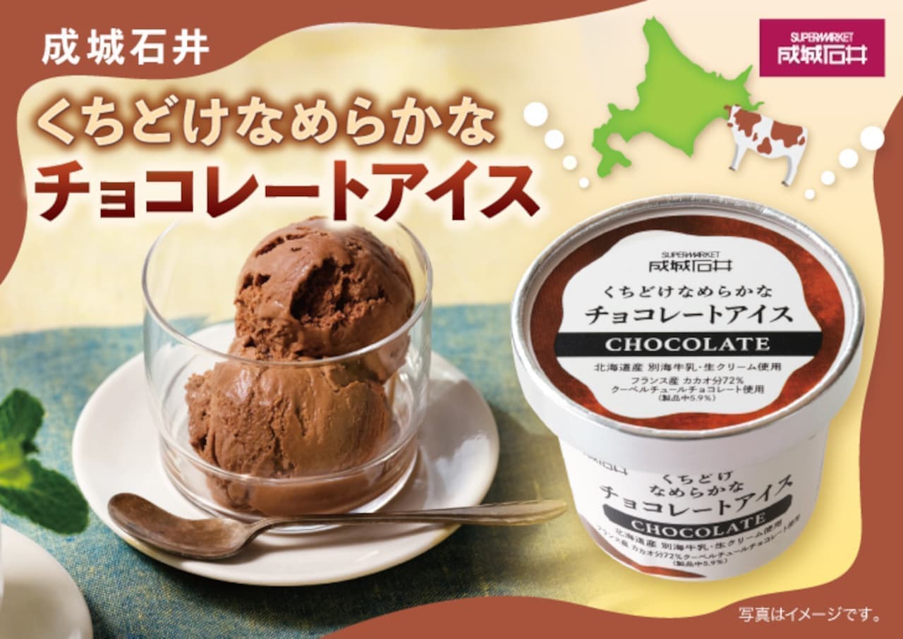 成城石井「くちどけなめらかなチョコレートアイス」