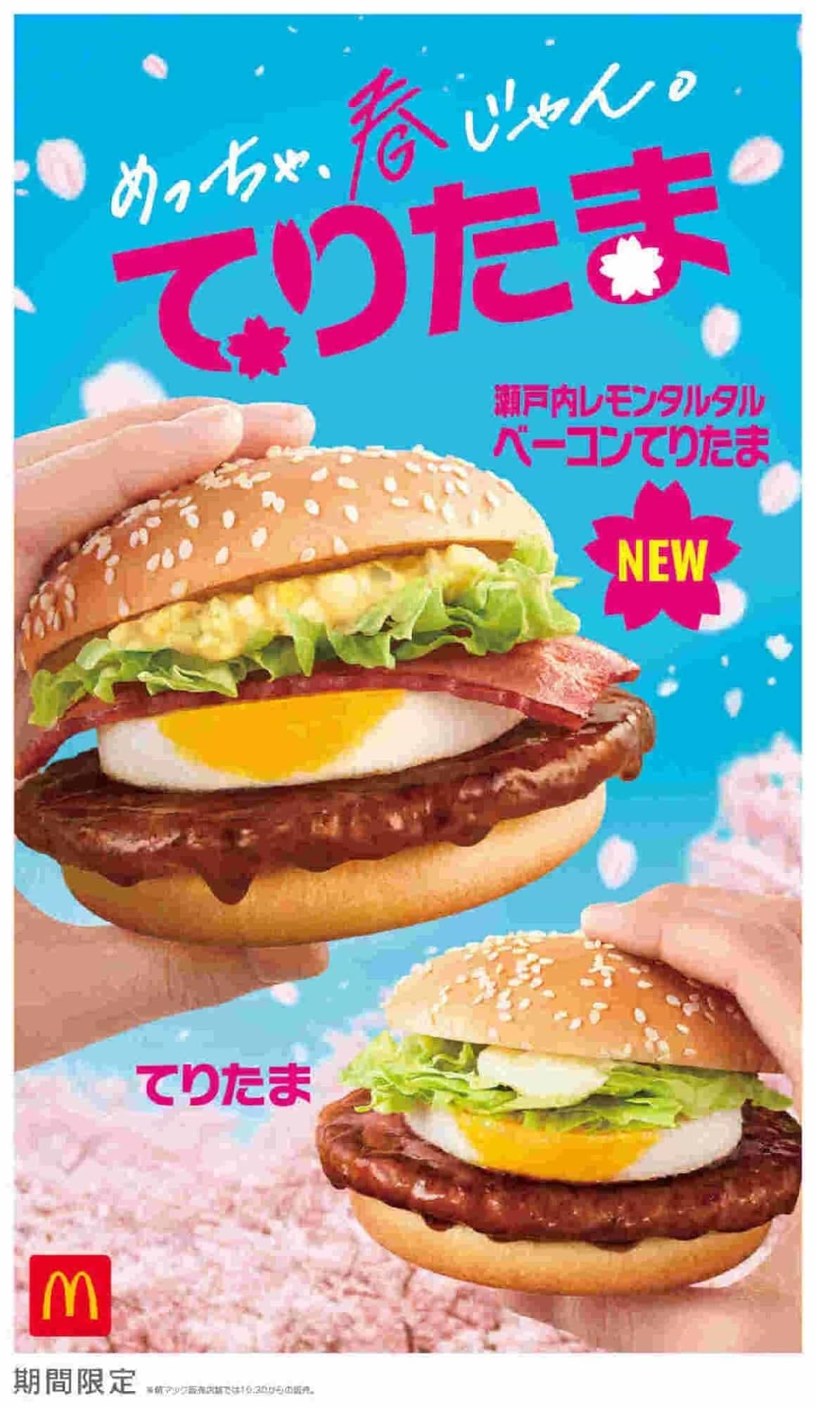 McDonald's "Teritama" Menu