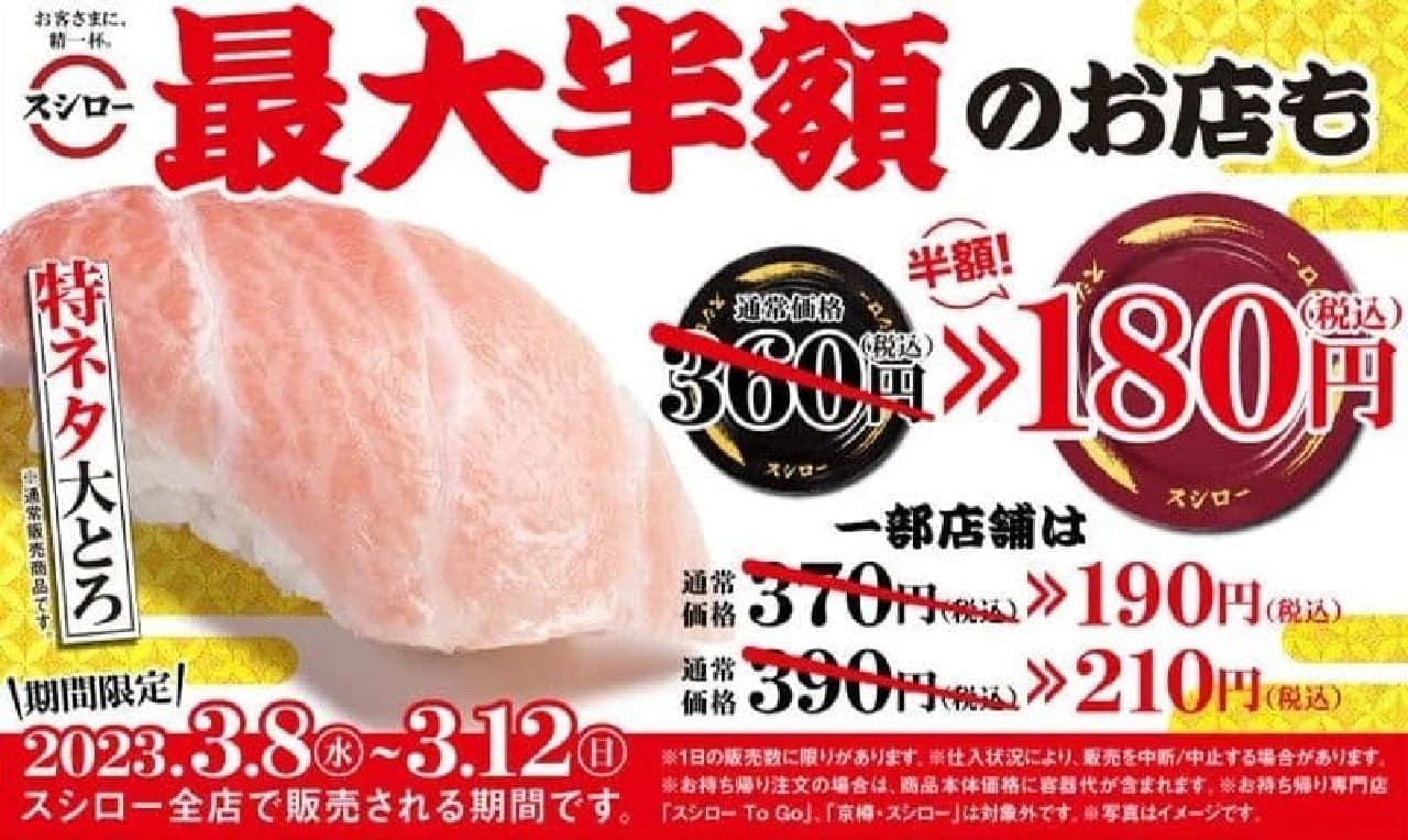 Sushiro "Special Neta Ootoro" (Large Tuna)