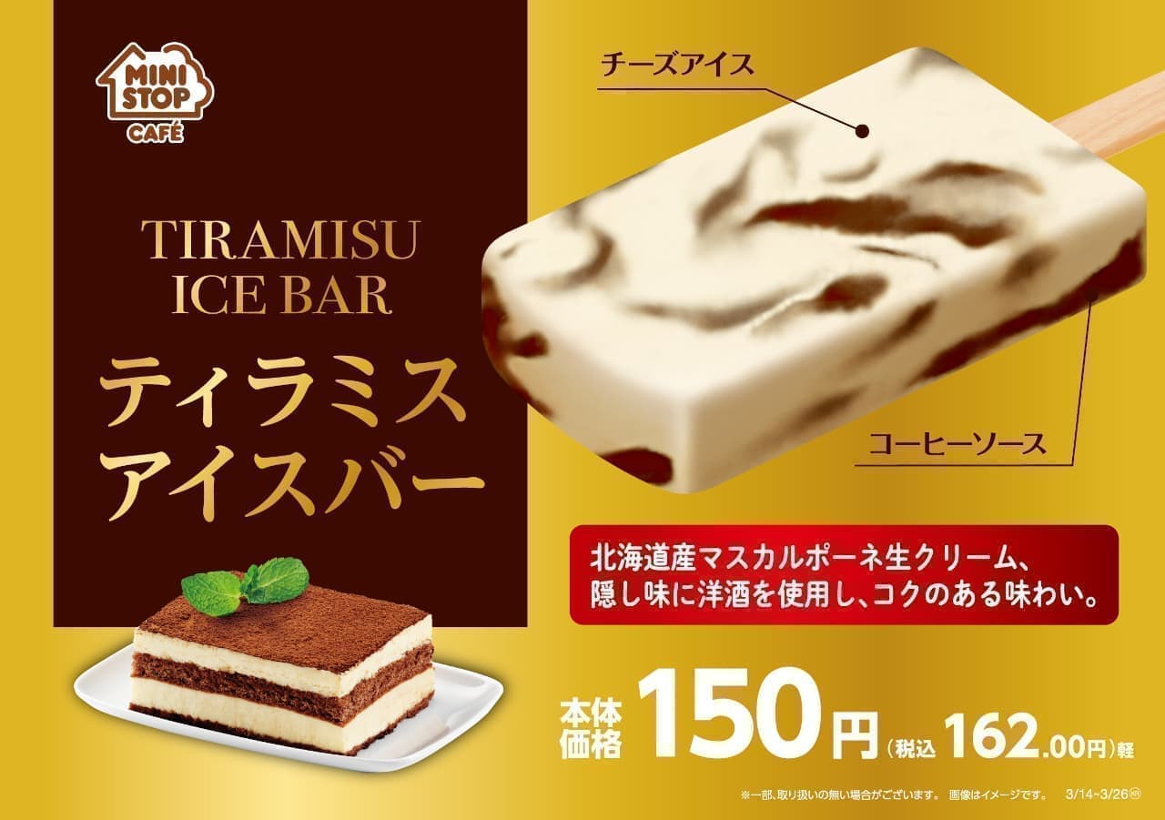 Ministop "Tiramisu Ice Cream Bar