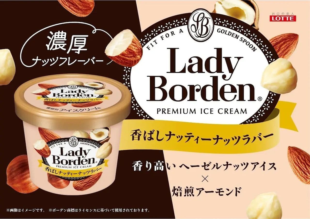 Lotte "Lady Boden Mini Cup [Scented Nutty Nutty Nut Lover]".