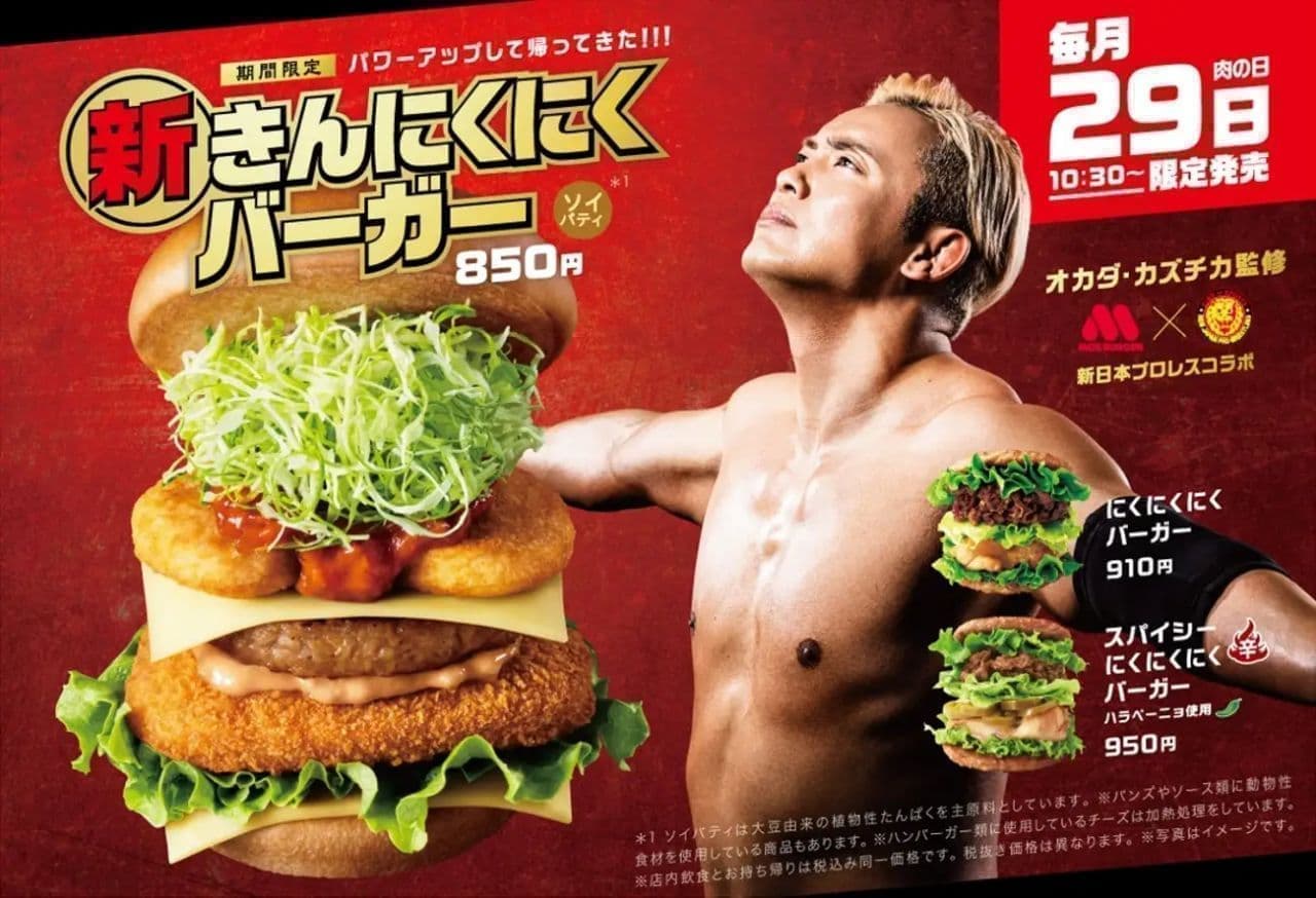 Mos Burger "New Kinnikuniku Burger"