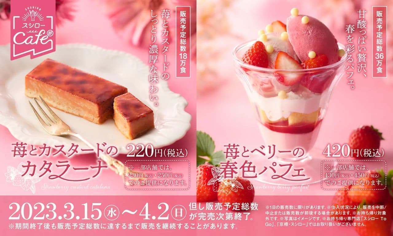 Sushiro Cafe Department "Strawberry and Custard Catalana" and "Strawberry and Berry Spring Color Parfait
