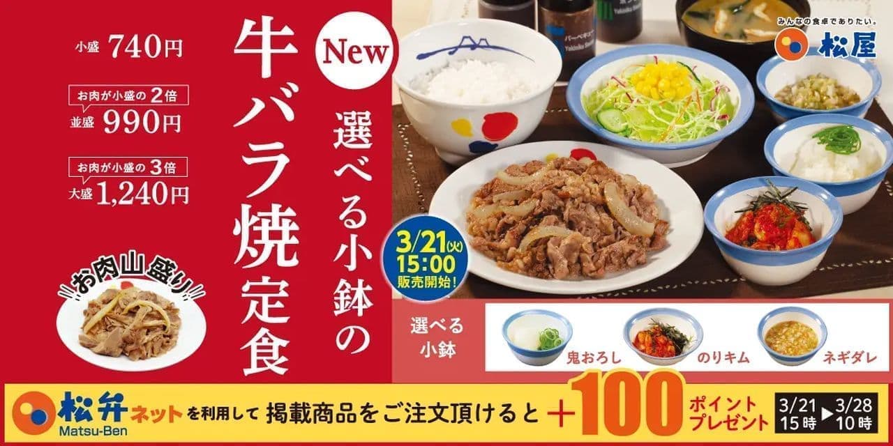 Matsuya "Beef Belly Yaki Set Meal