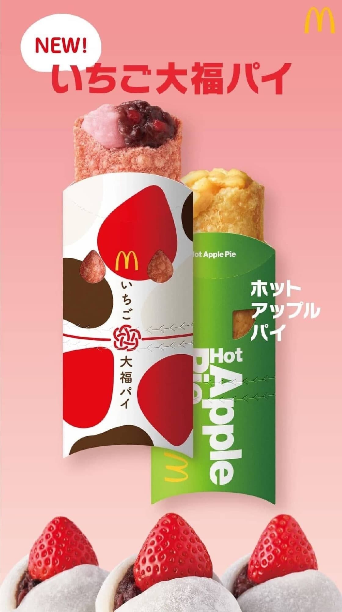 McDonald's "Strawberry Daifuku Pie