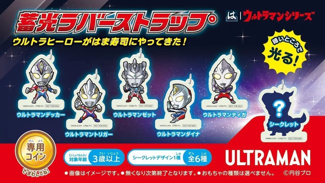 HAMAZUSHI Hamamako Set "Ultraman Series: Chikkou Rubber Strap