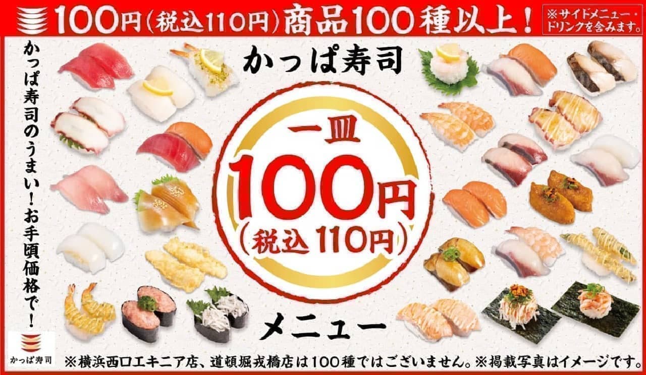 かっぱ寿司 “新” 定番メニュー