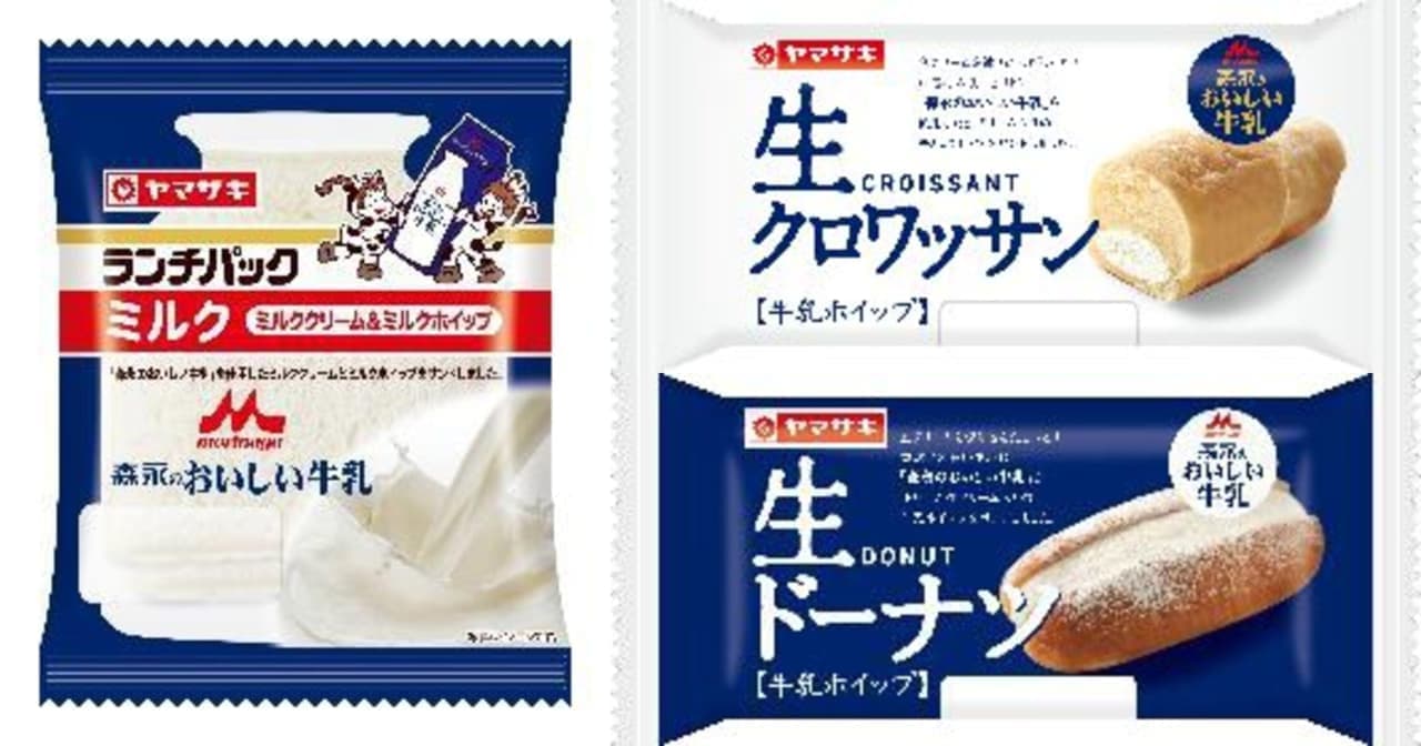 Morinaga Milk Industry "Lunch Pack (milk)", "Fresh Doughnut (milk whipped)", "Fresh Croissant (milk whipped)