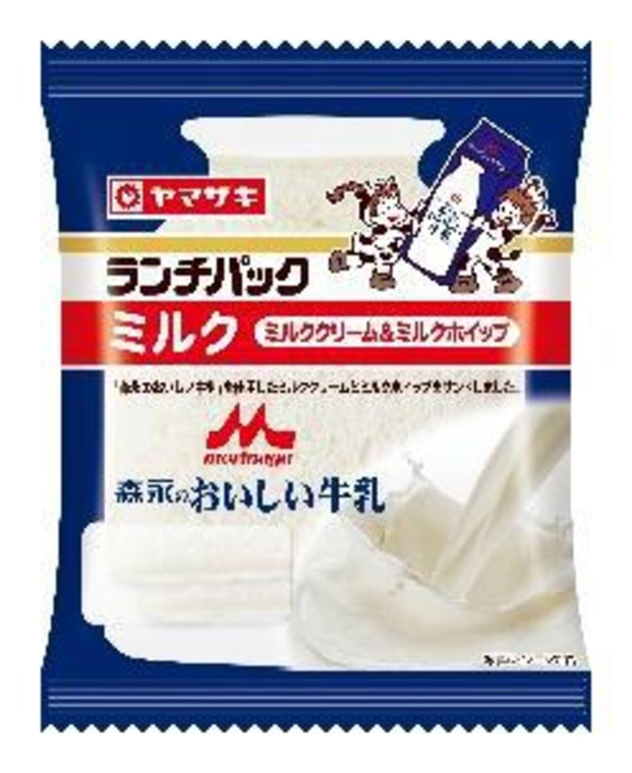 森永乳業・ヤマザキ「ランチパック（ミルク）」