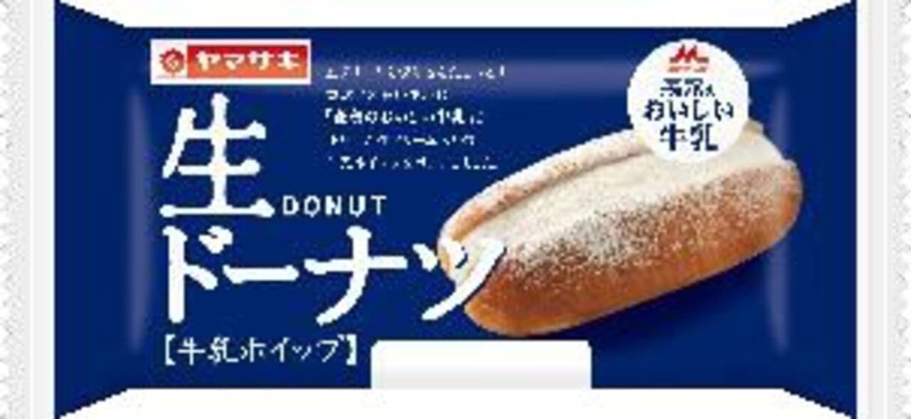 森永乳業・ヤマザキ「生ドーナツ（牛乳ホイップ）」