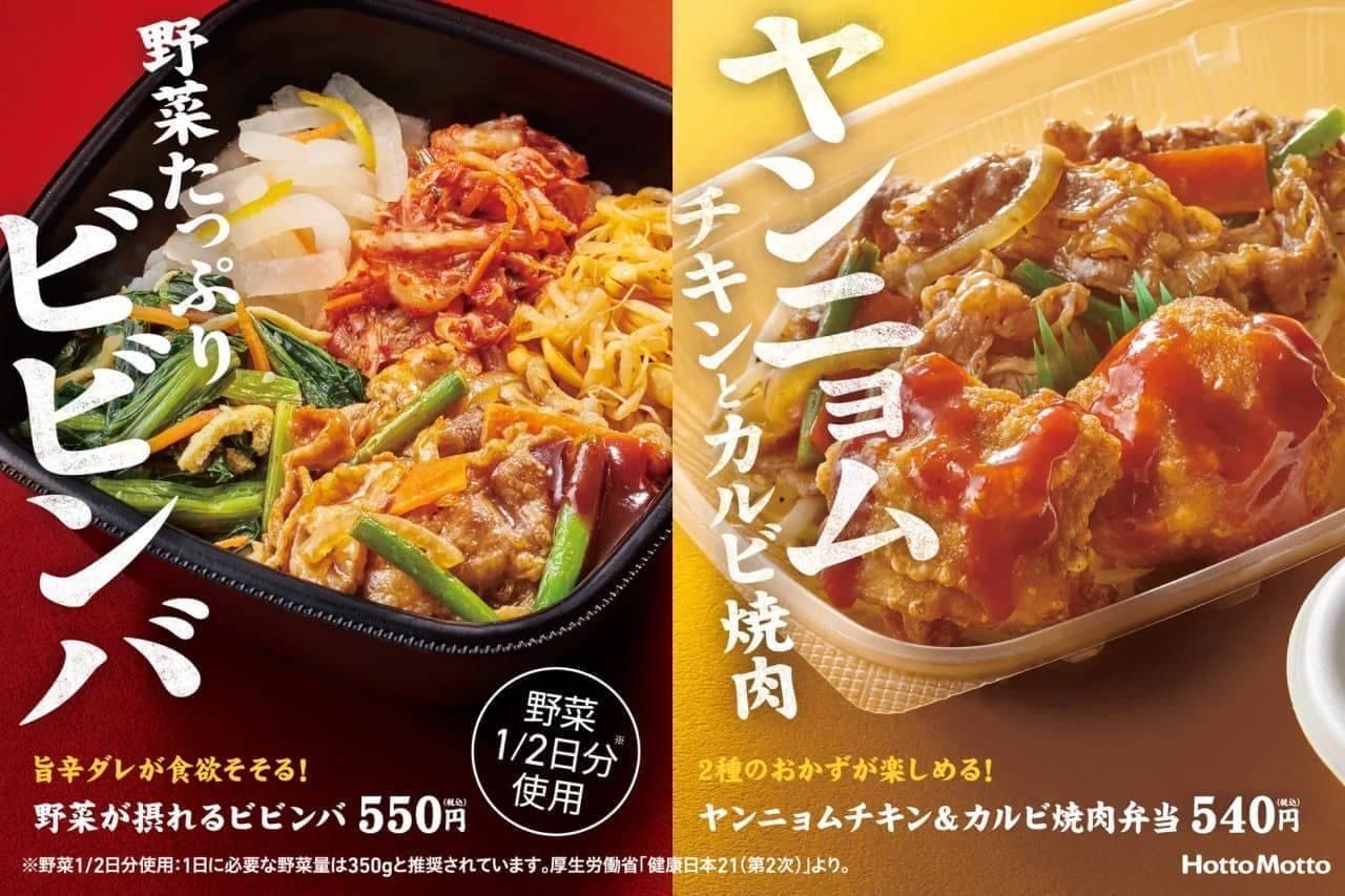 Hotto Motto "Bibimbap with Vegetables" and "Yangnyeom Chicken & Kalbi Yakiniku Bento".