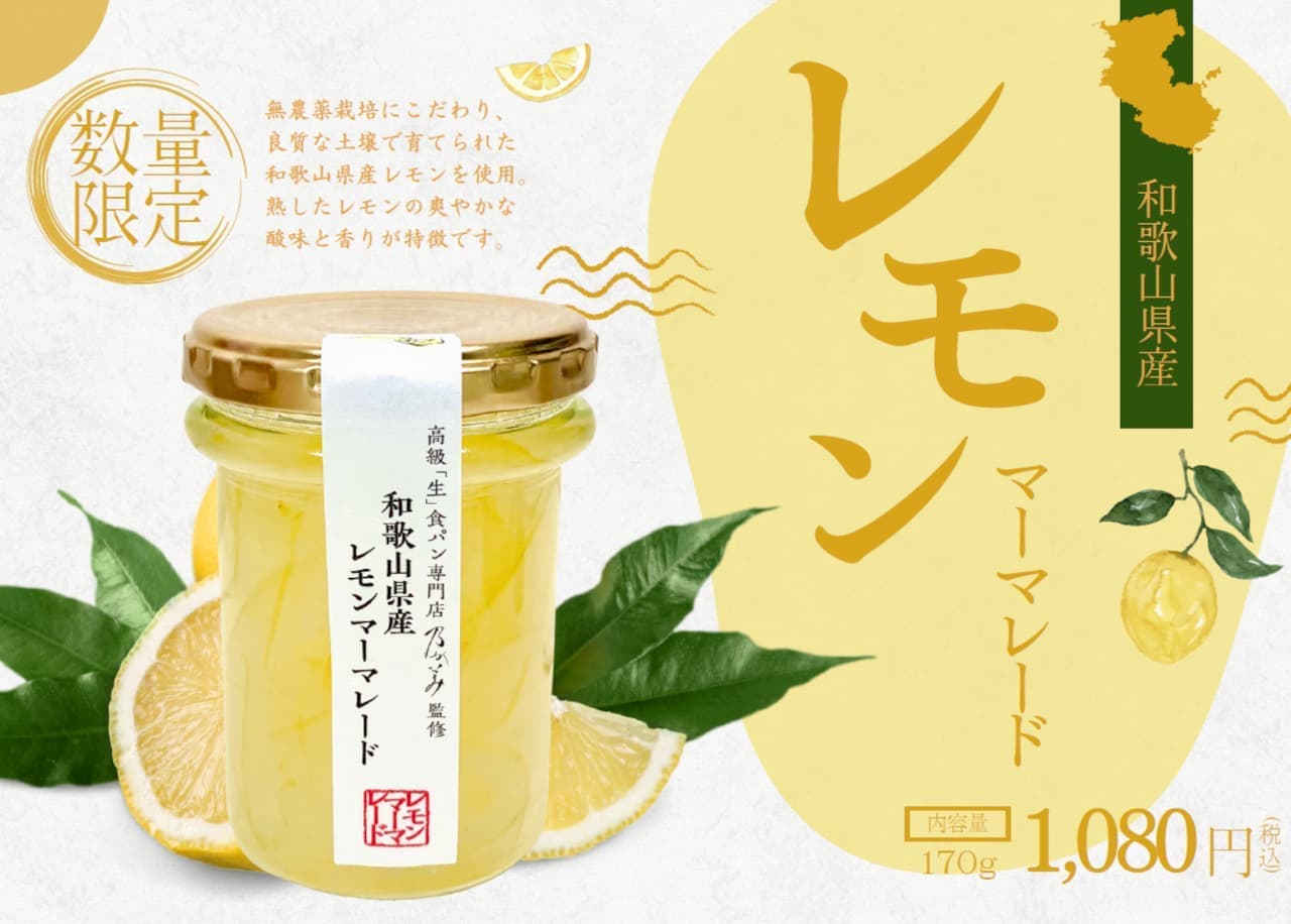 Nogami "Wakayama Lemon Marmalade Jam