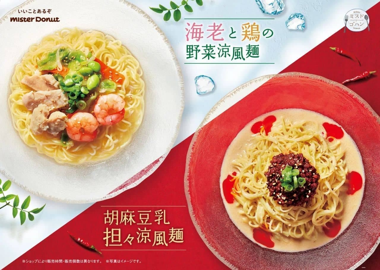 Mr. Donut "Shrimp and Chicken Vegetable Cool Noodles" and "Sesame Soy Milk Tangy Cool Noodles