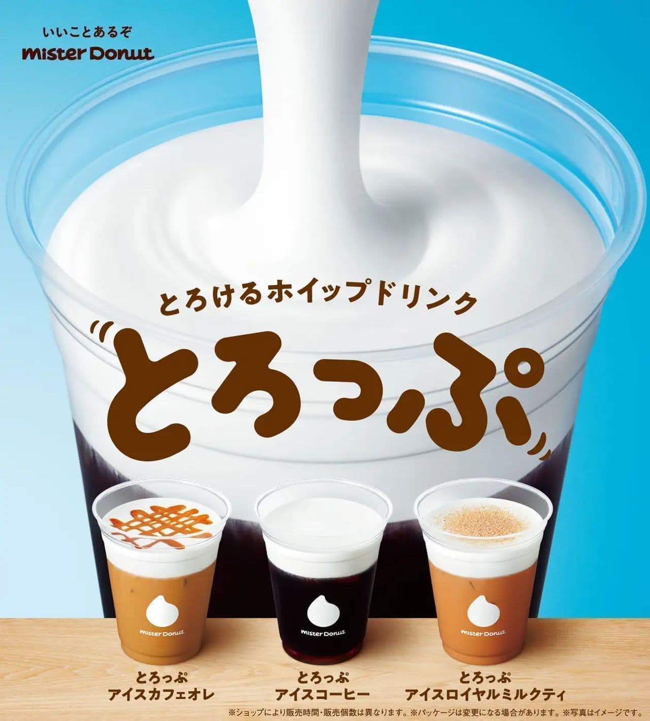 Mr. Donut "Melting Whipped Drink, Melottopu".