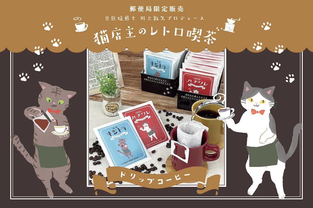 Retro Cafe Series by Cat Shopkeeper/Original Drip Coffee (Cafe Kijiitora/Coffee Hachiware)" Post Office Limited