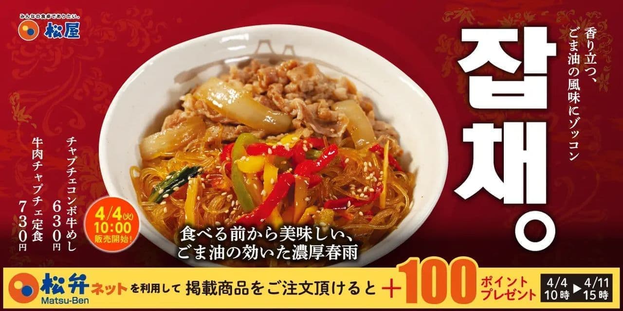Matsuya "Beef Japchae Set Meal" and "Japchae Combo Beef Meal