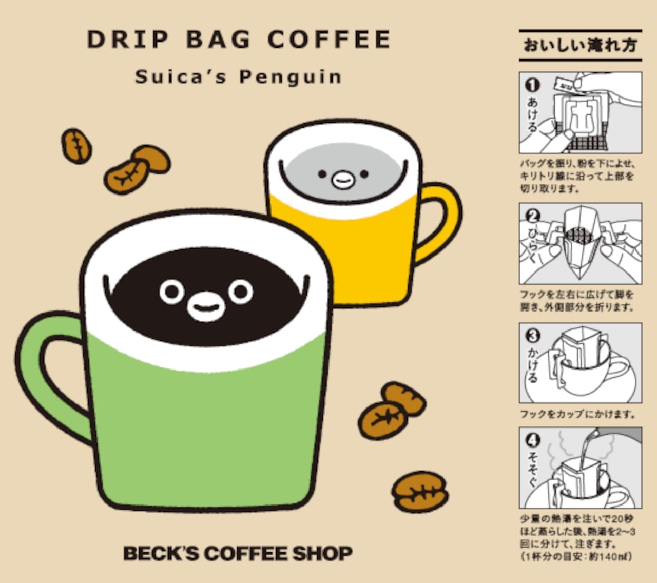 ベックスコーヒーショップ「Suicaのペンギンのドリップバッグコーヒー」