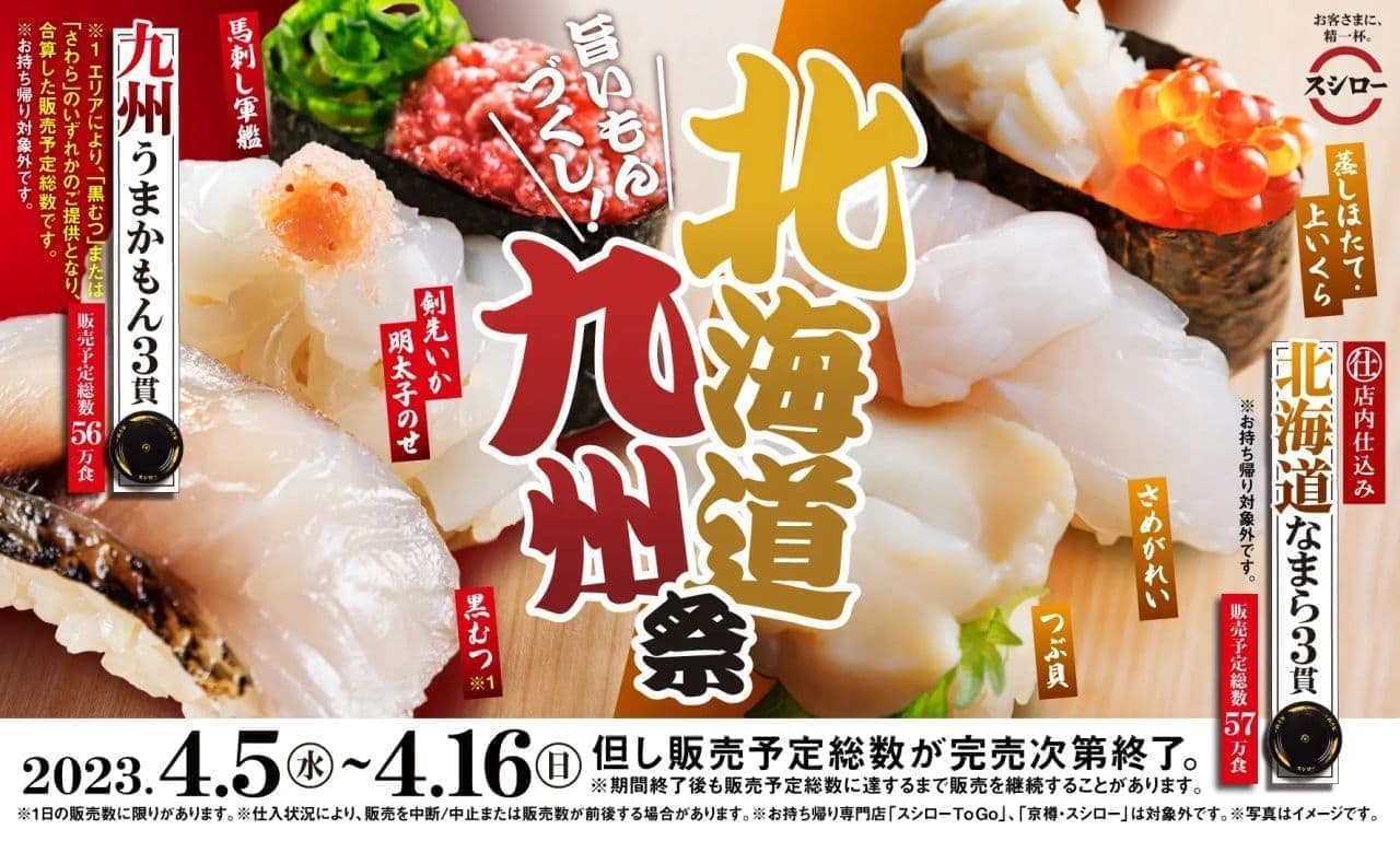 Sushiro - Delicious food! Hokkaido Kyushu Festival