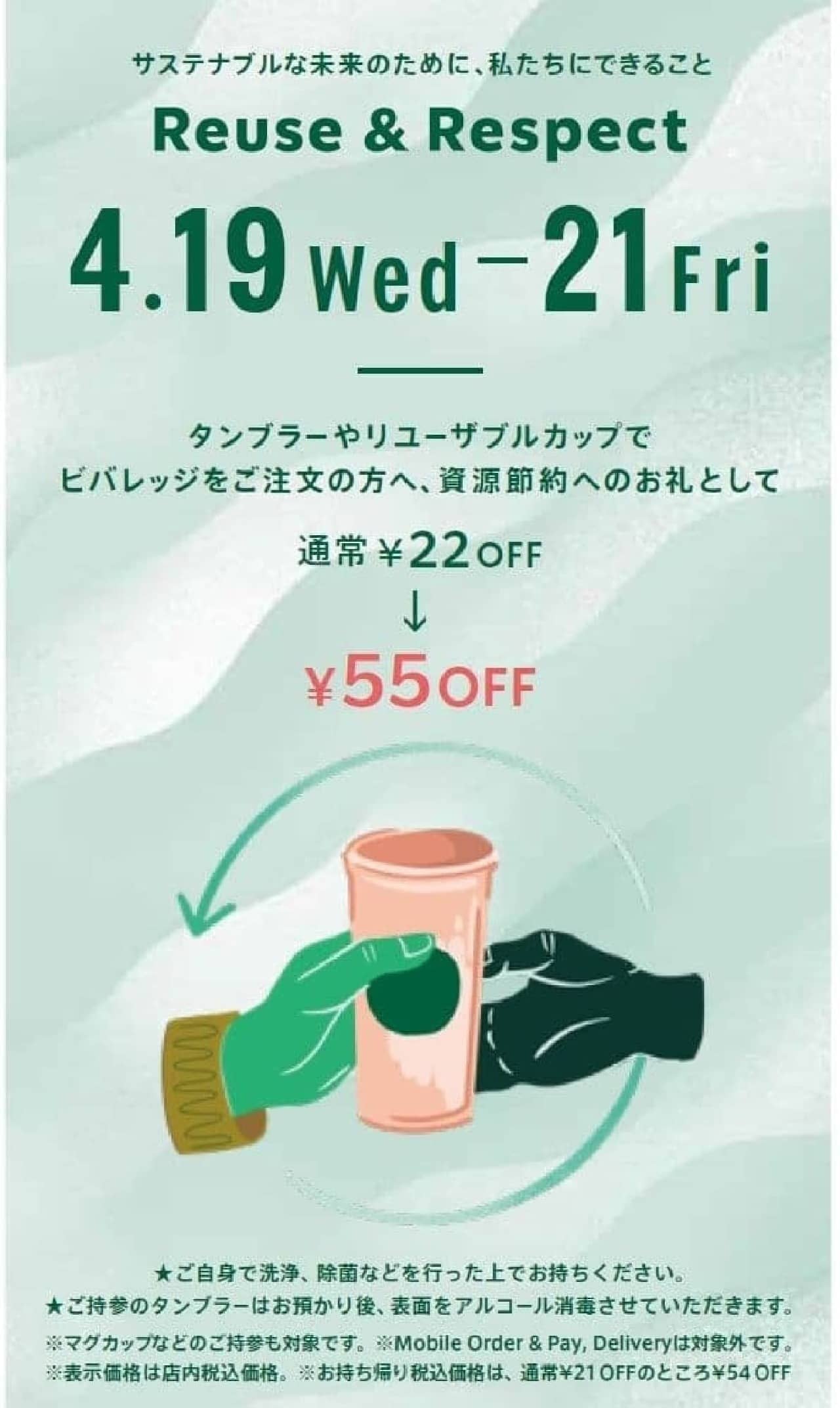 Bring your own Starbucks cup for 50 yen off