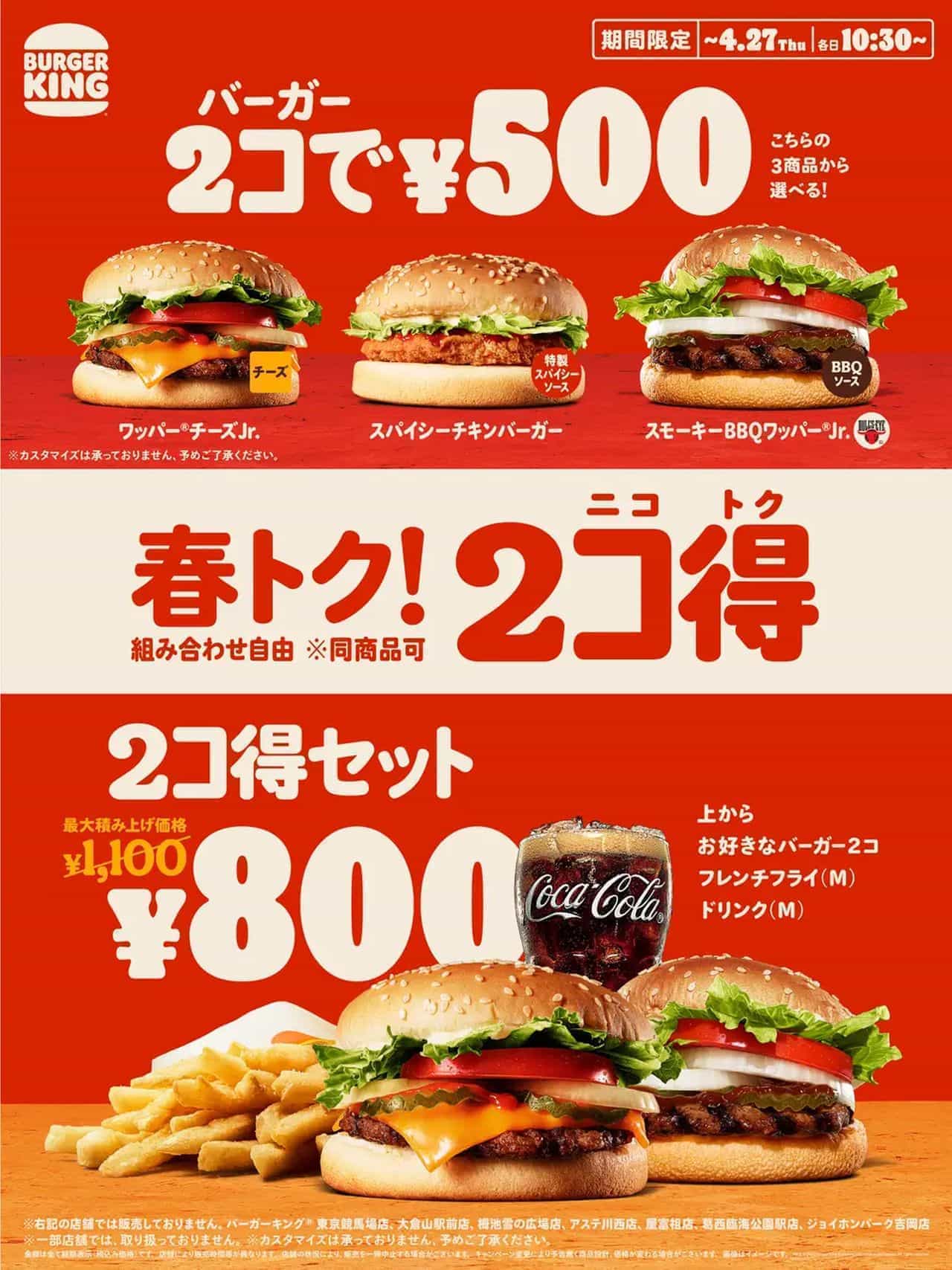 Burger King "2 koku (nikotoku)