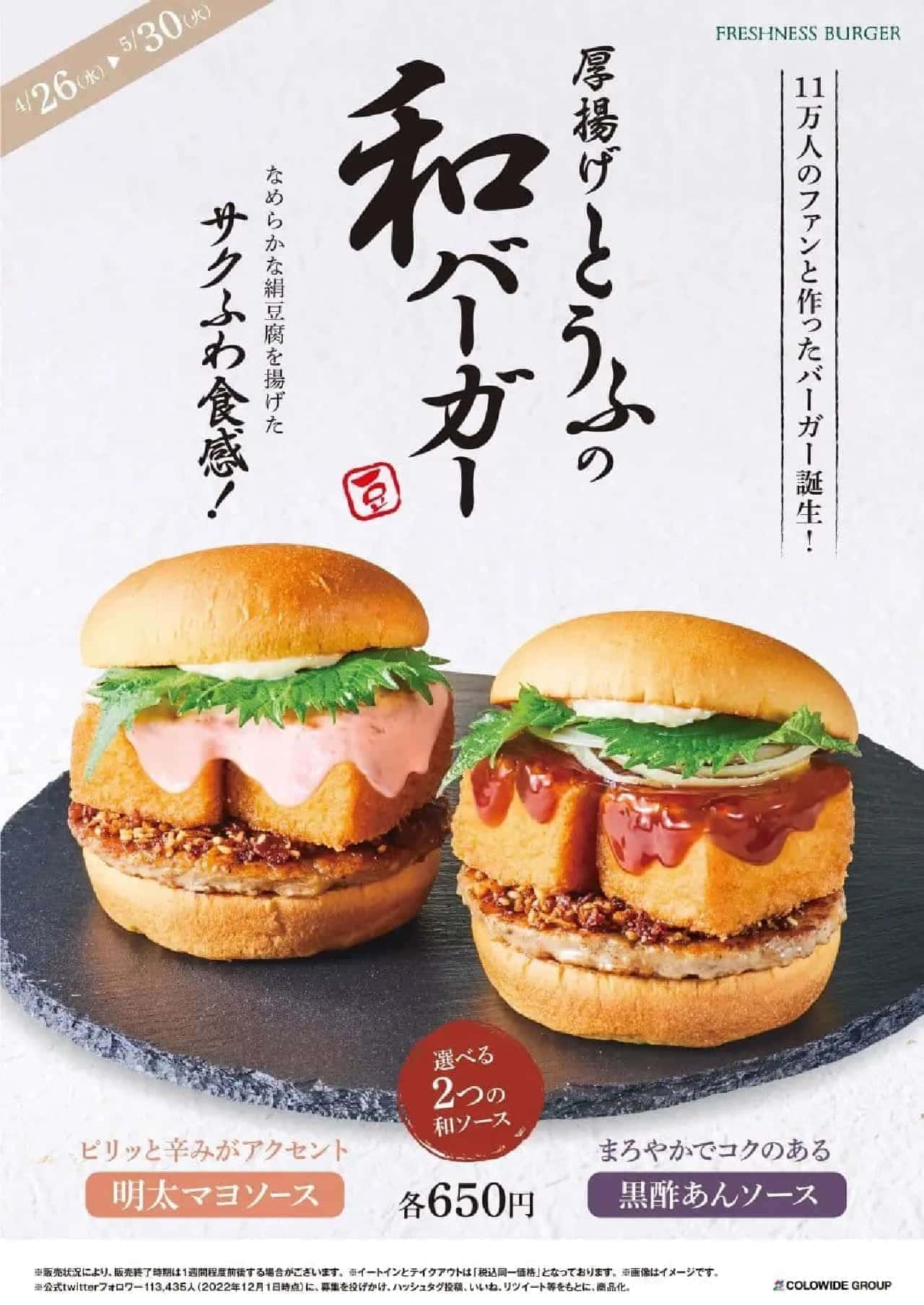 Freshness Burger "Thick Fried Tofu Japanese Burger with Kurozu An Sauce" and "Thick Fried Tofu Japanese Burger with Mentaiko Mayo Sauce