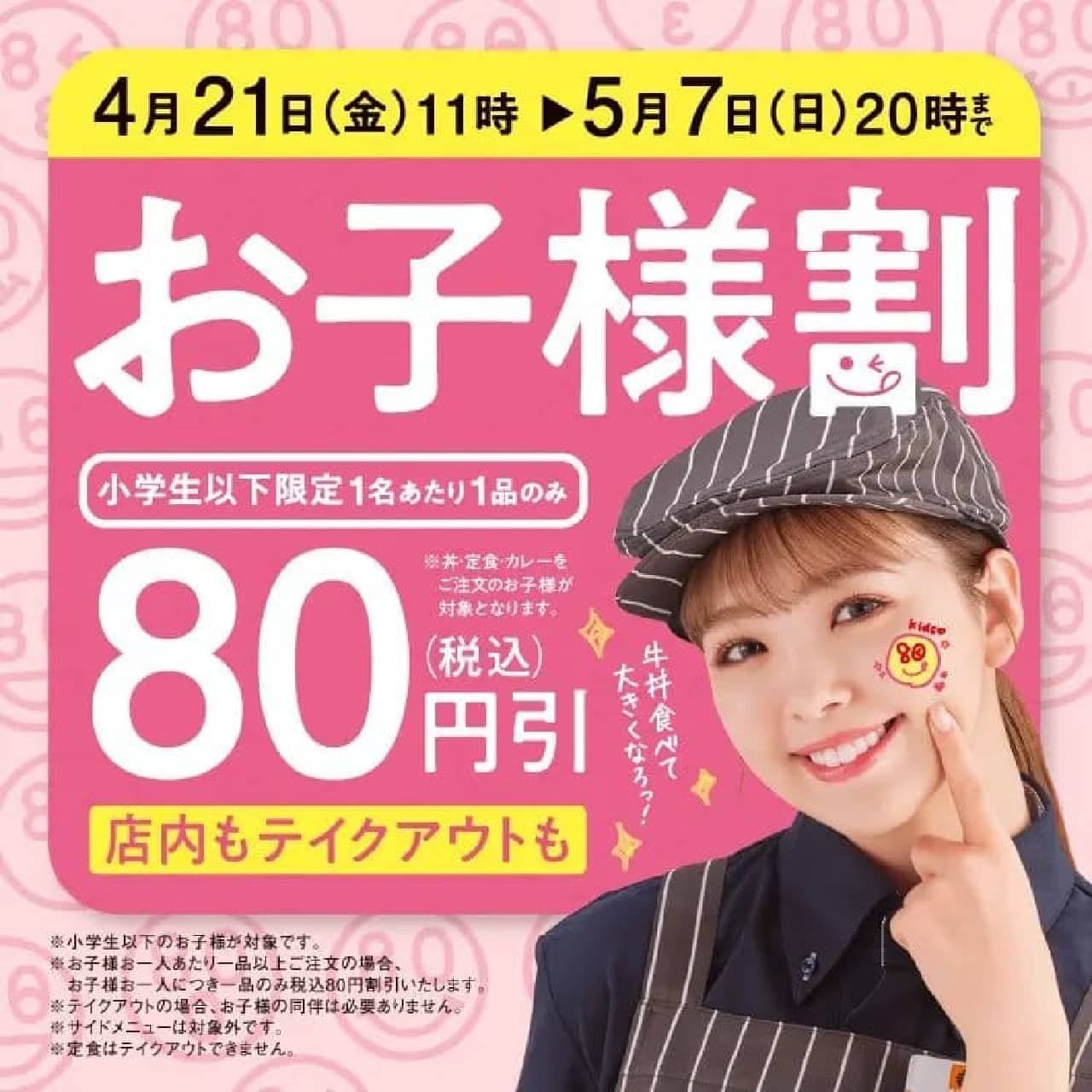 Yoshinoya "Children's Discount