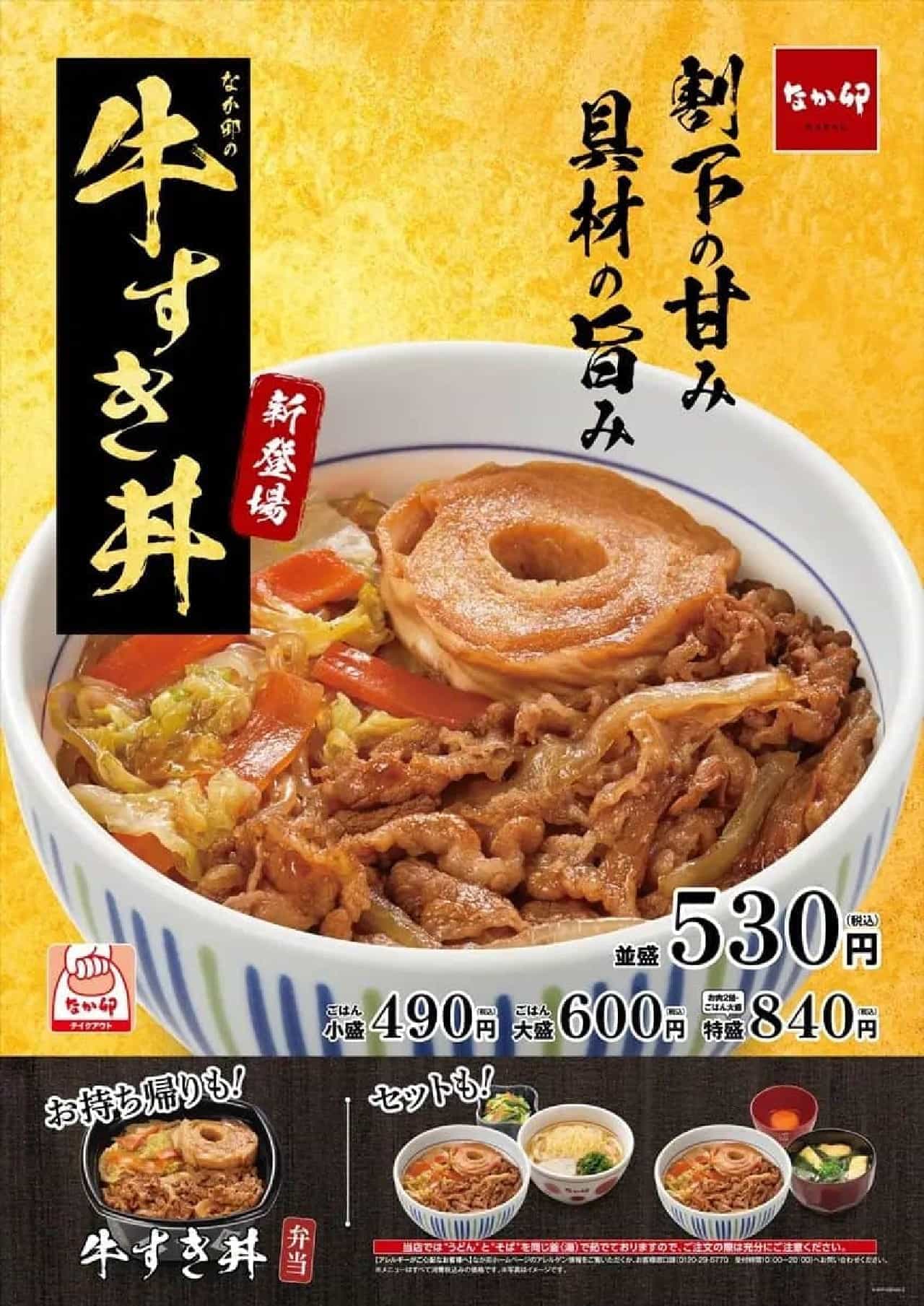Nakau "Gyu-suki-don" (beef bowl)