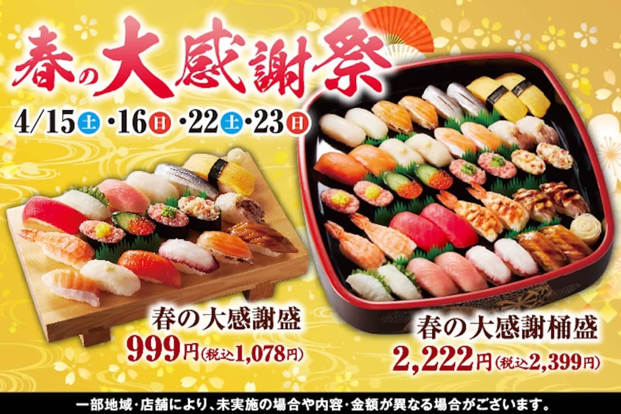 Koso Sushi "Spring Thanksgiving Festival".