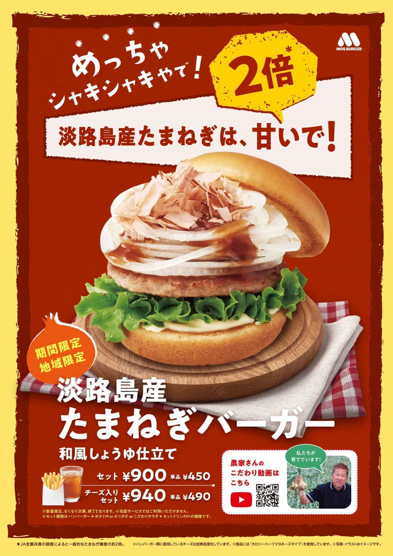 Mos Burger 2023 Awaji Island Onion Festival
