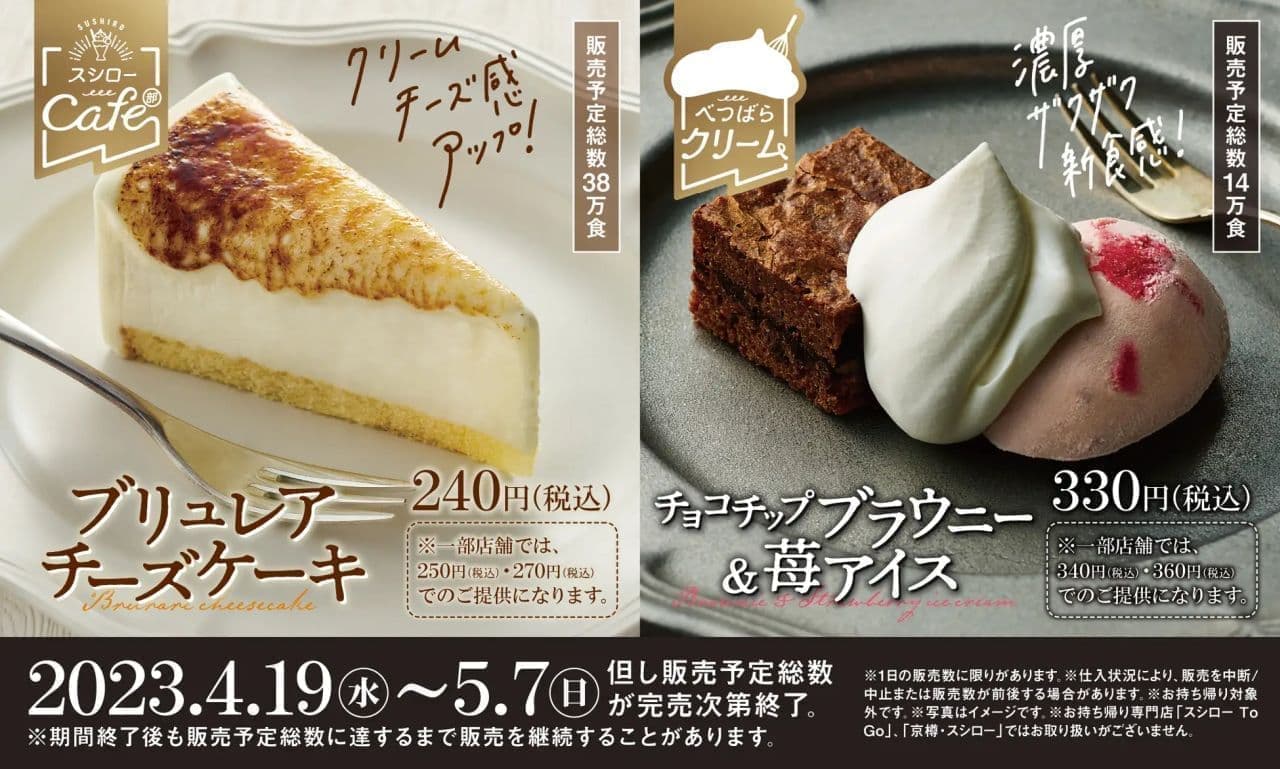 Sushiro Cafe Department "Brûlée Cheesecake" and "Chocolate Chip Brownie & Strawberry Ice Cream
