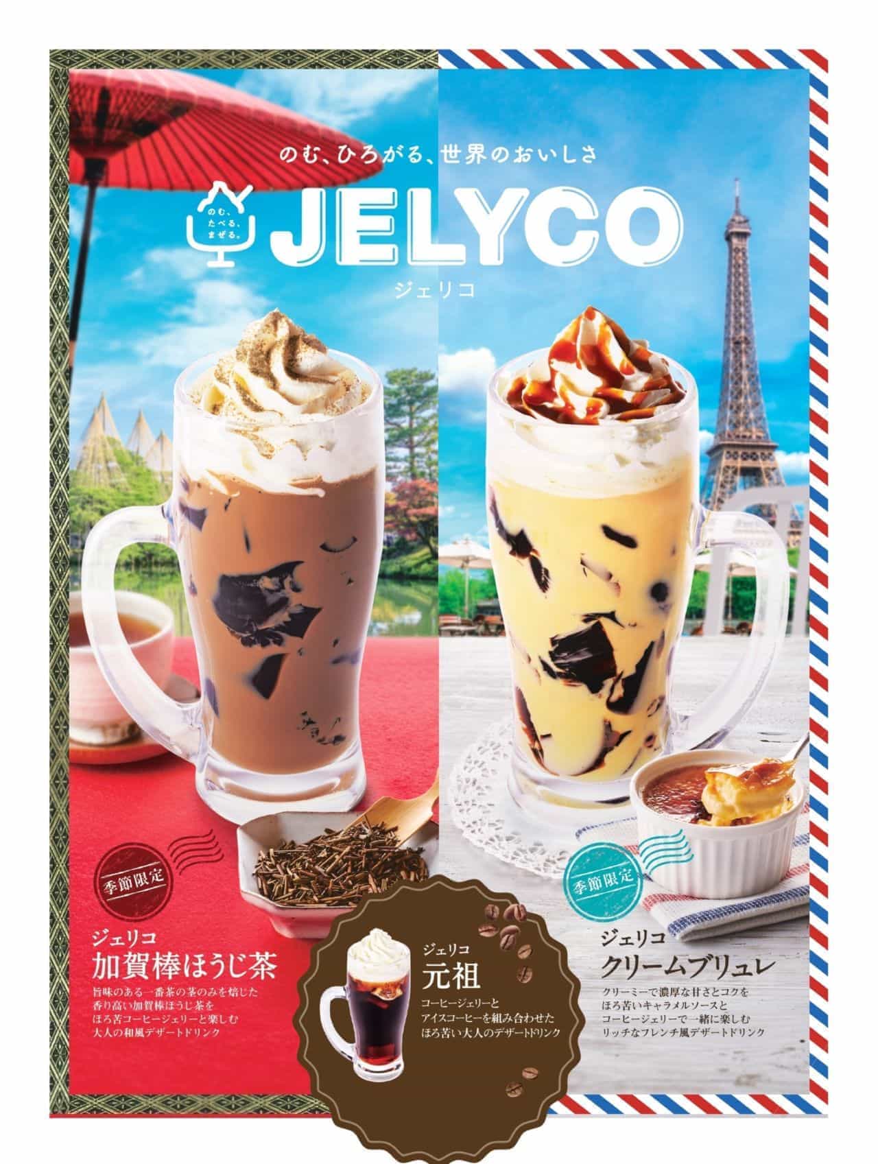 Komeda Coffee Shop "Jericho Kaga-bo Hojicha" and "Jericho Crème Brulee".