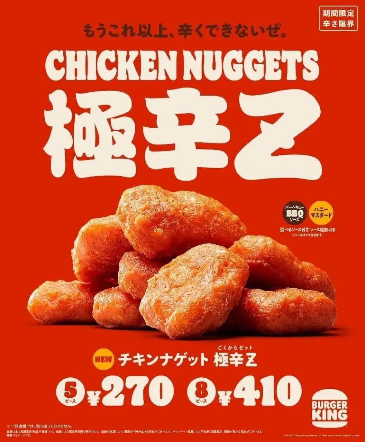Burger King "Chicken Nugget Gokkara Z (Chicken Nugget Gokkara Z)