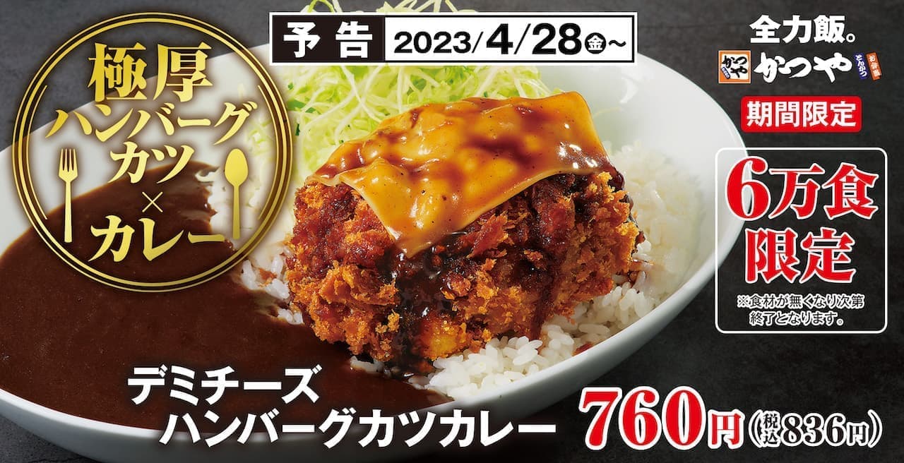 Katsuya "Demi Cheese Hamburger Cutlet Curry