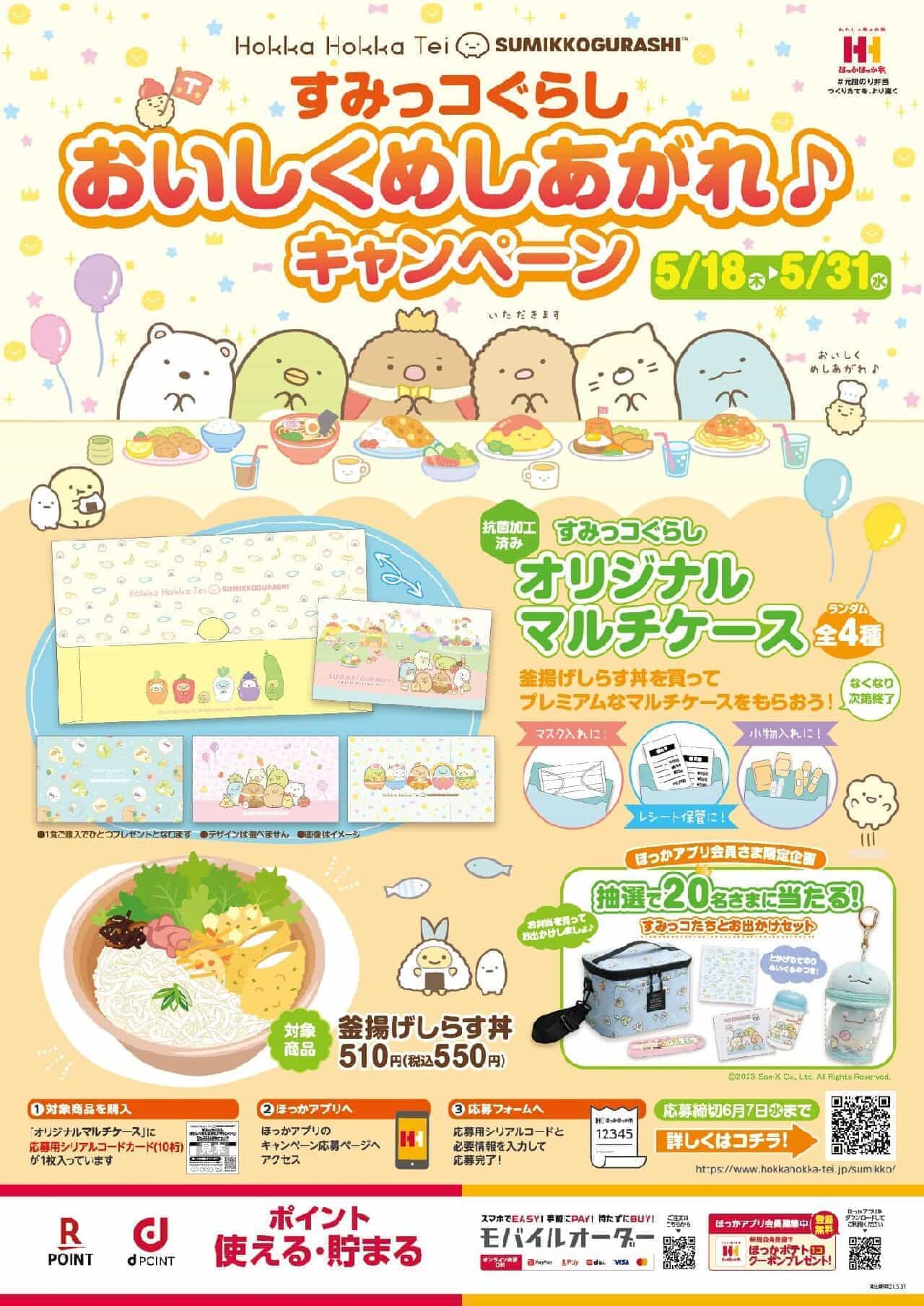 HOKKAHOKKA-TEI "Sumikko Gurashi: Deliciously Enjoy Your Meal" Campaign