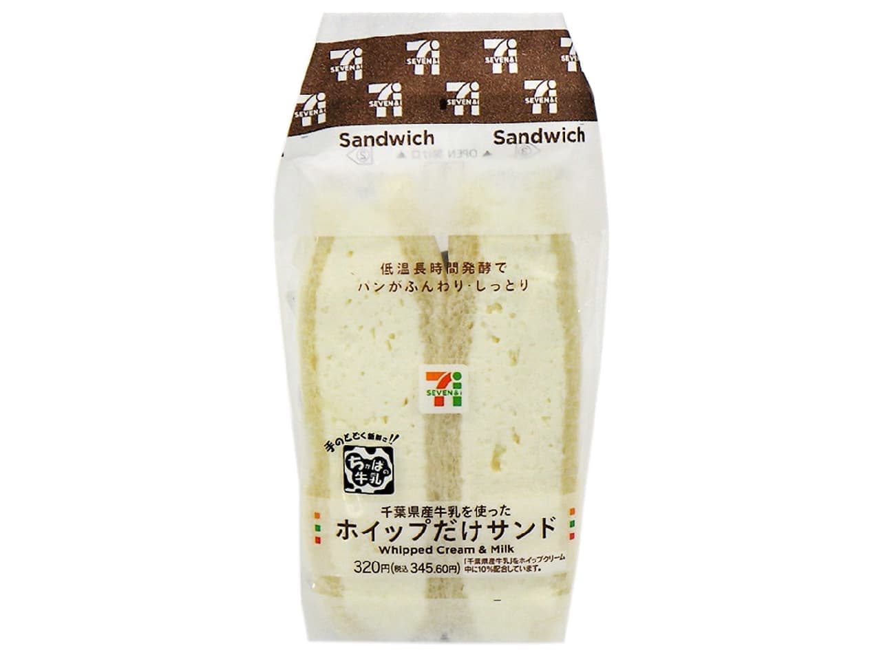 セブン-イレブン「千葉県産牛乳を使った ホイップだけサンド」