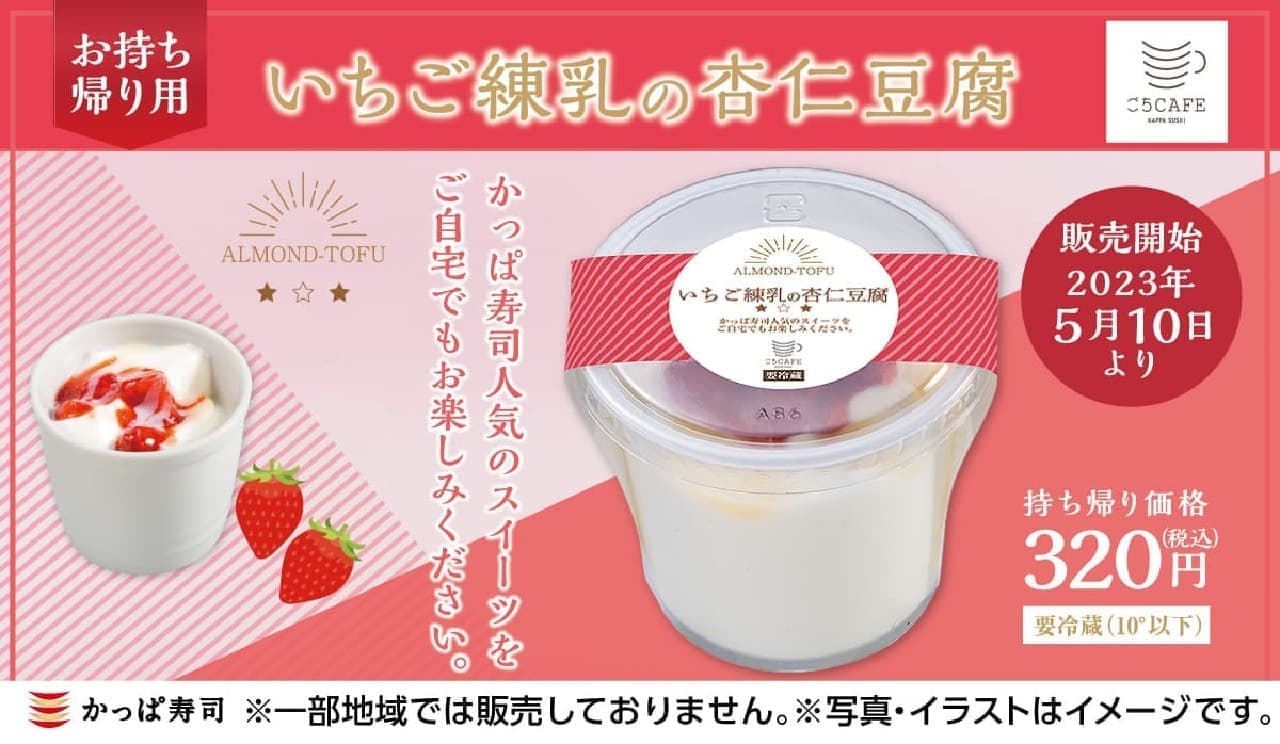 Kappa Sushi "Strawberry condensed milk apricot jelly