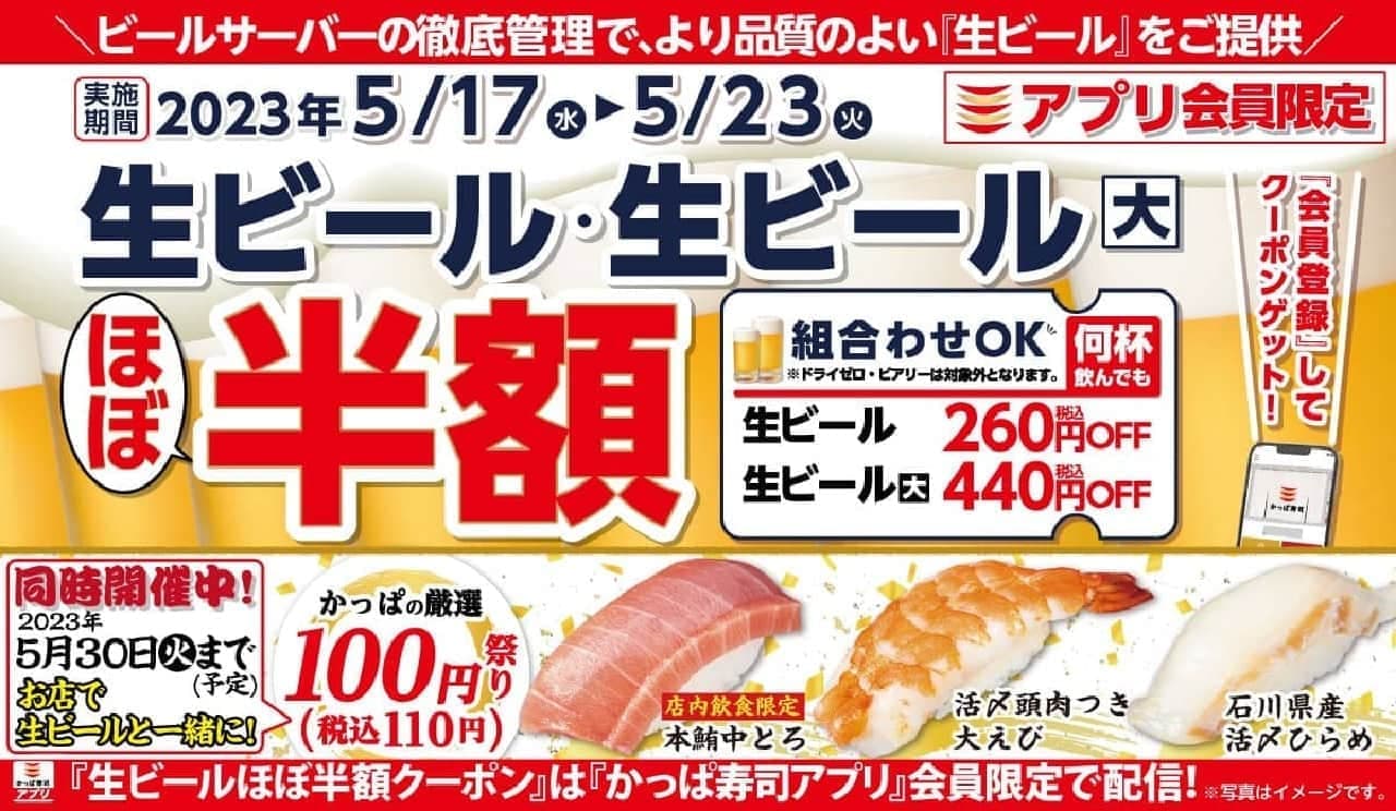 Kappa Sushi May Draft Beer Almost Half Price Campaign